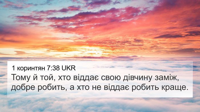 1 коринтян 7:38 UKR 4K Wallpaper - Тому й той, хто віддає свою - 4K Wallpaper Bible Verse