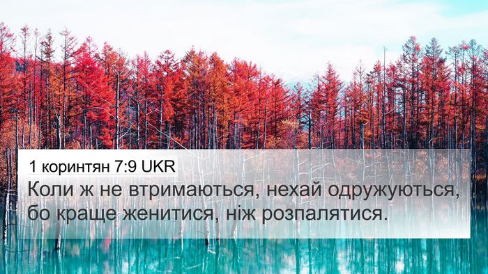 1 коринтян 7:9 UKR Bible Verse Image
