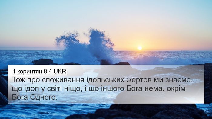 1 коринтян 8:4 UKR Bible Verse Image