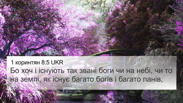 1 коринтян 8:5 UKR Bible Verse Image