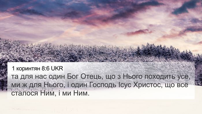 1 коринтян 8:6 UKR Bible Verse Image