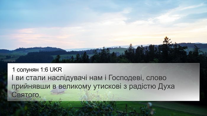 1 солунян 1:6 UKR Bible Verse Image