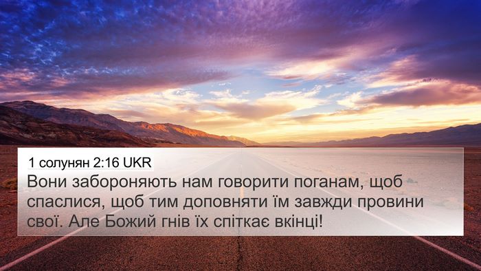 1 солунян 2:16 UKR Bible Verse Image
