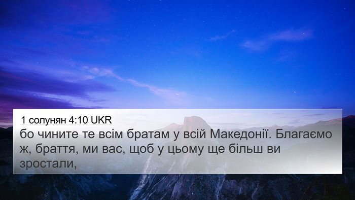 1 солунян 4:10 UKR Bible Verse Image