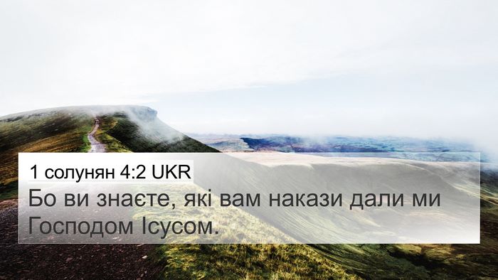 1 солунян 4:2 UKR Bible Verse Image