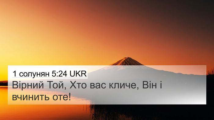 1 солунян 5:24 UKR Bible Verse Image