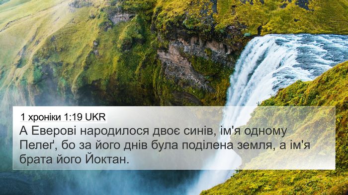 1 хроніки 1:19 UKR Bible Verse Image