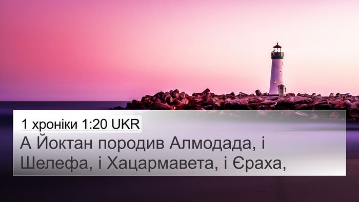 1 хроніки 1:20 UKR Bible Verse Image