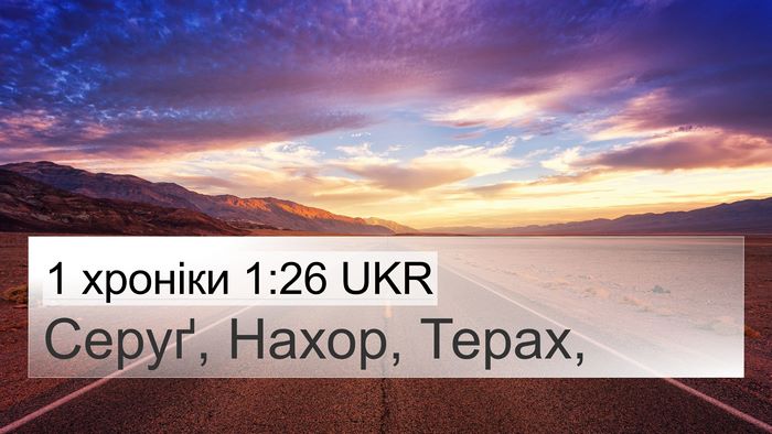 1 хроніки 1:26 UKR Bible Verse Image
