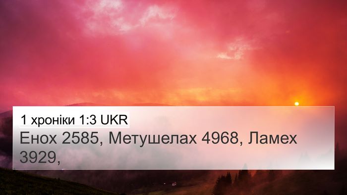 1 хроніки 1:3 UKR 4K Wallpaper - Енох 2585, Метушелах 4968, - 4K Wallpaper Bible Verse