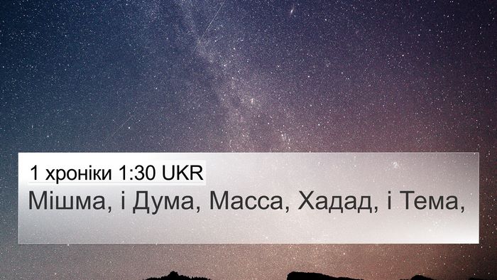 1 хроніки 1:30 UKR Bible Verse Image