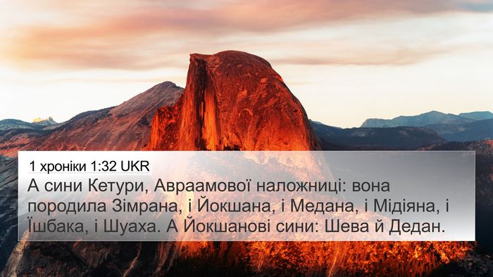 1 хроніки 1:32 UKR Bible Verse Image