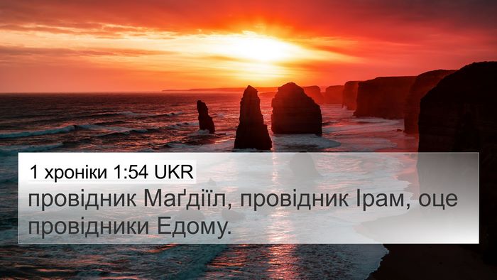 1 хроніки 1:54 UKR 4K Wallpaper - провідник Маґдіїл, - 4K Wallpaper Bible Verse
