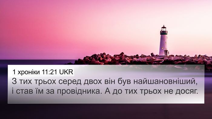 1 хроніки 11:21 UKR Bible Verse Image