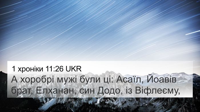 1 хроніки 11:26 UKR Bible Verse Image