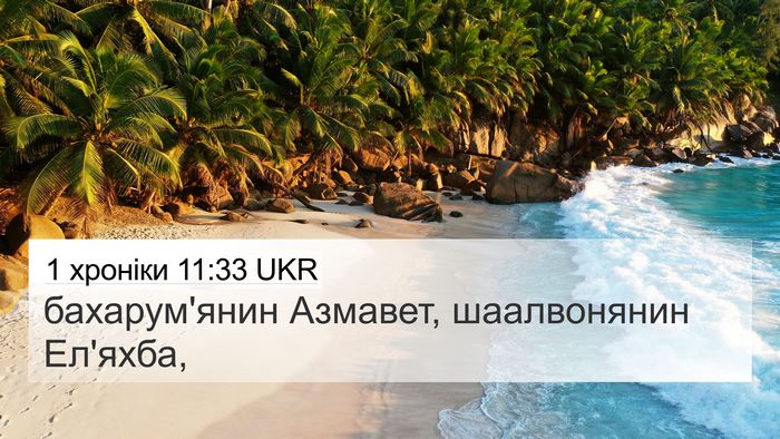 1 хроніки 11:33 UKR Bible Verse Image