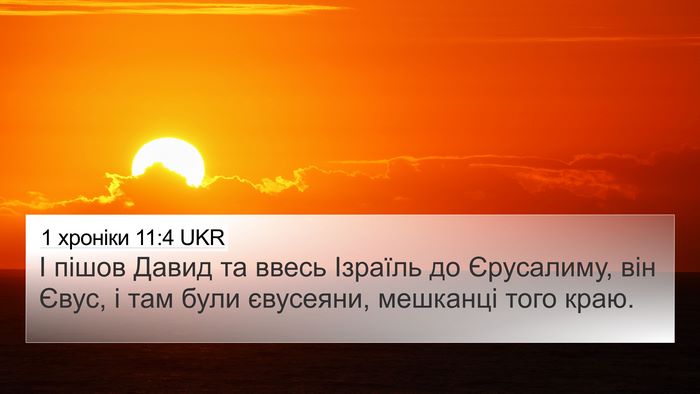1 хроніки 11:4 UKR Bible Verse Image