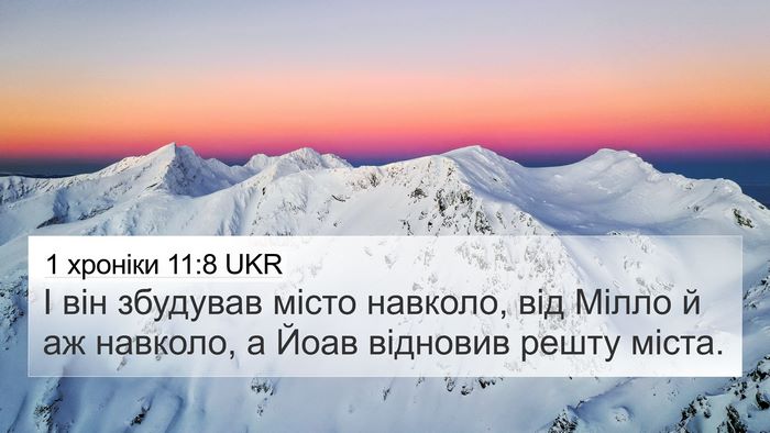 1 хроніки 11:8 UKR Bible Verse Image