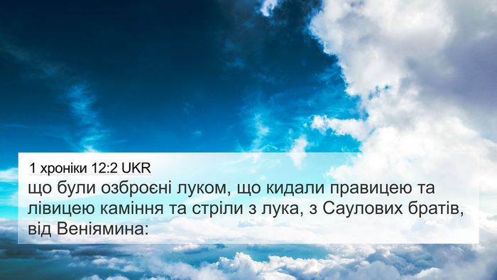 1 хроніки 12:2 UKR Bible Verse Image