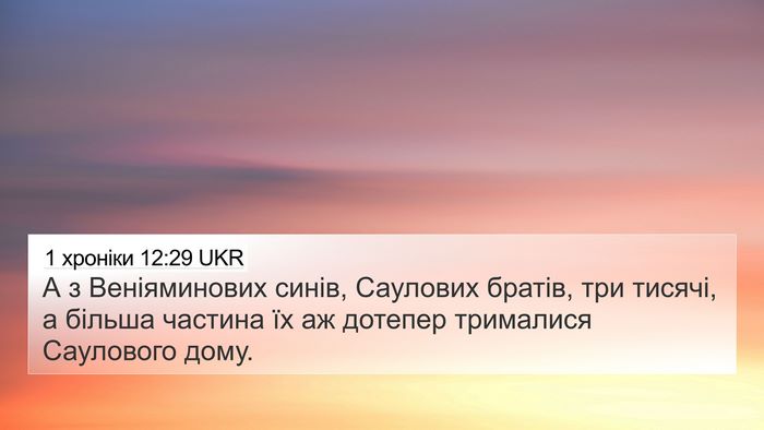1 хроніки 12:29 UKR Bible Verse Image