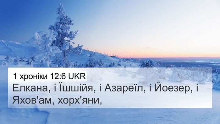 1 хроніки 12:6 UKR 4K Wallpaper - Елкана, і Їшшійя, і Азареїл, - 4K Wallpaper Bible Verse