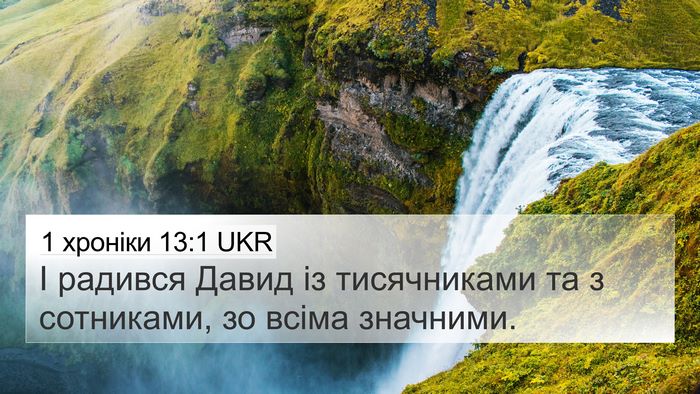 1 хроніки 13:1 UKR Bible Verse Image