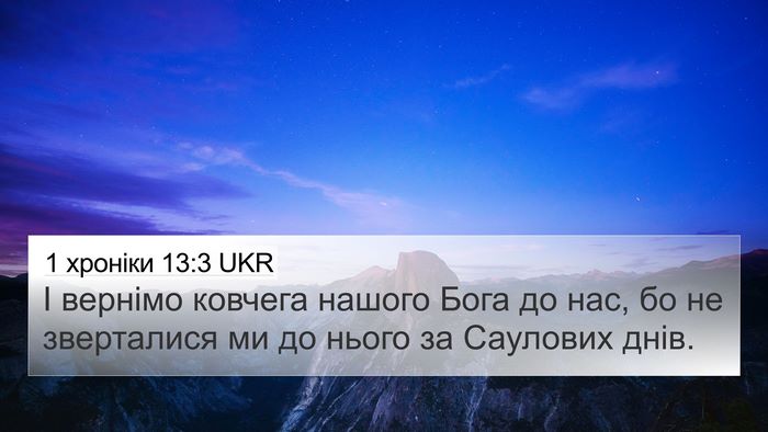 1 хроніки 13:3 UKR Bible Verse Image