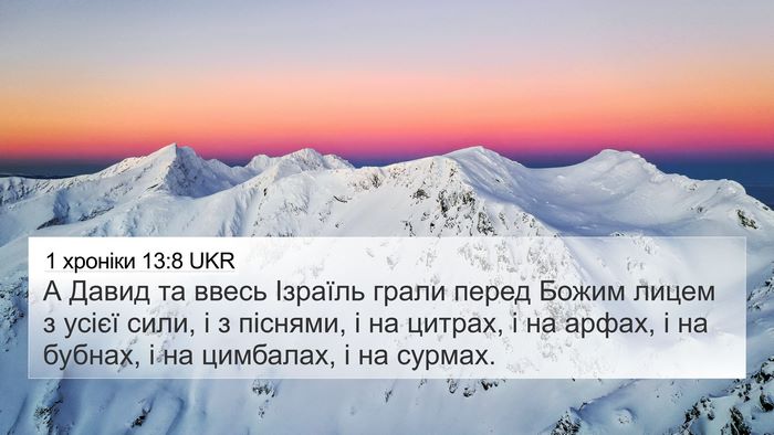 1 хроніки 13:8 UKR Bible Verse Image