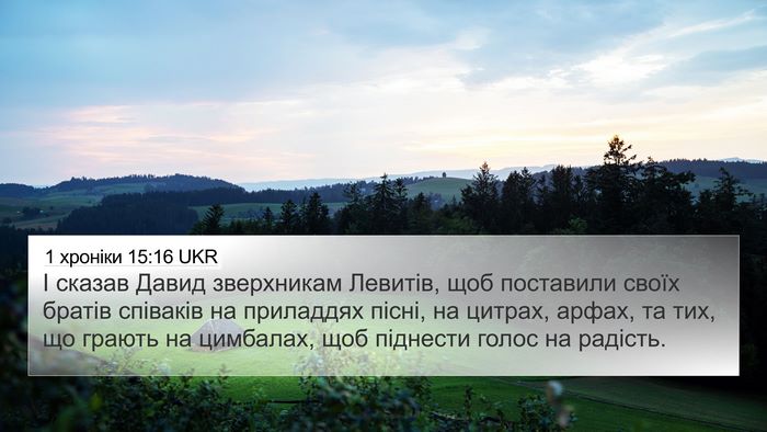 1 хроніки 15:16 UKR Bible Verse Image
