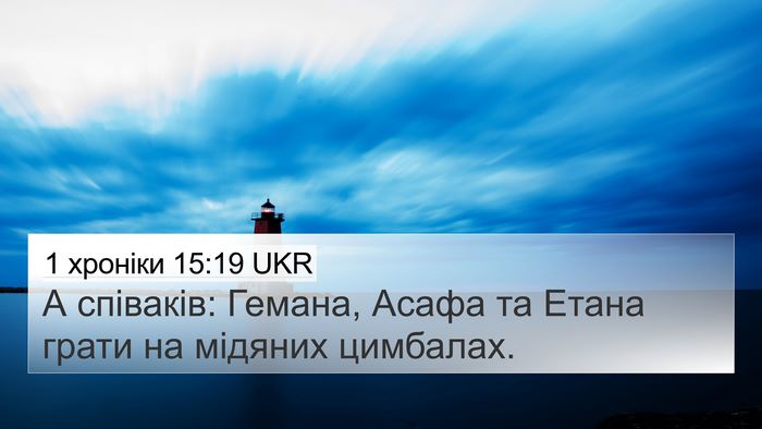 1 хроніки 15:19 UKR Bible Verse Image