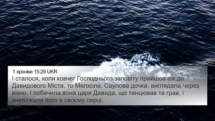 1 хроніки 15:29 UKR Bible Verse Image