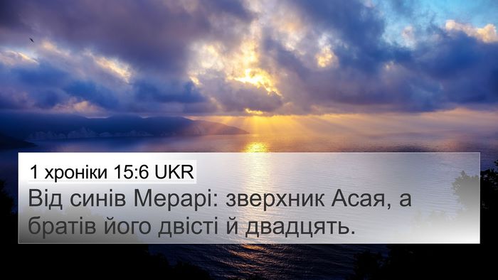 1 хроніки 15:6 UKR Bible Verse Image