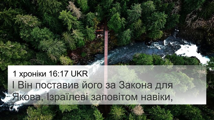 1 хроніки 16:17 UKR 4K Wallpaper - І Він поставив його за - 4K Wallpaper Bible Verse