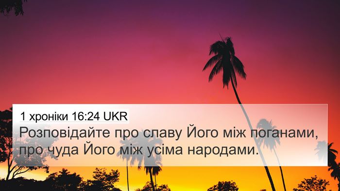 1 хроніки 16:24 UKR Bible Verse Image
