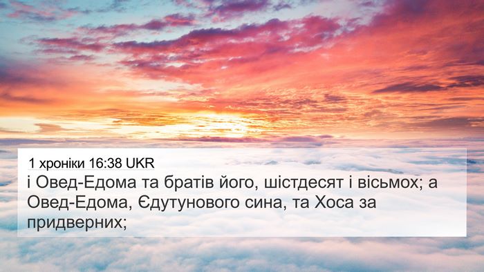 1 хроніки 16:38 UKR Bible Verse Image