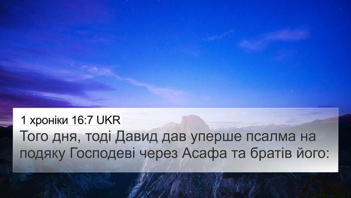 1 хроніки 16:7 UKR Bible Verse Image