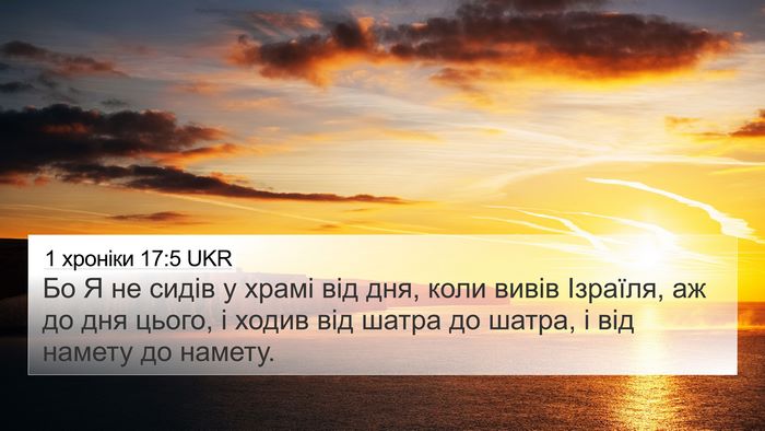 1 хроніки 17:5 UKR Bible Verse Image