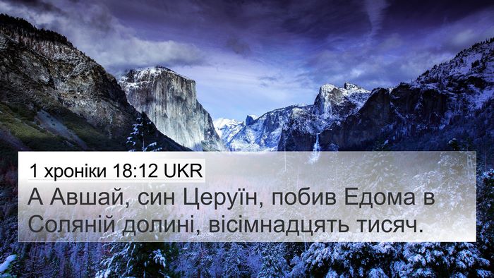 1 хроніки 18:12 UKR Bible Verse Image