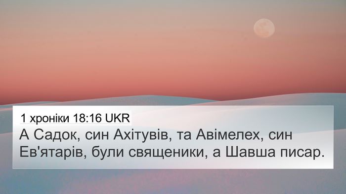 1 хроніки 18:16 UKR Bible Verse Image