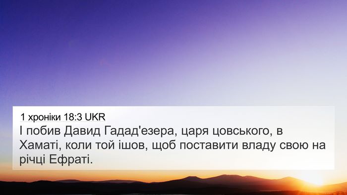 1 хроніки 18:3 UKR Bible Verse Image