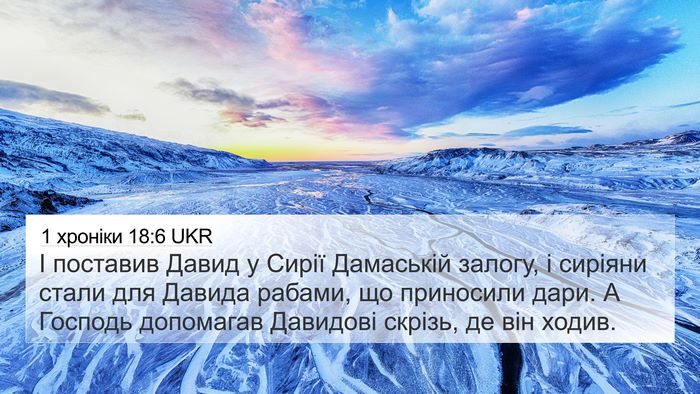 1 хроніки 18:6 UKR Bible Verse Image
