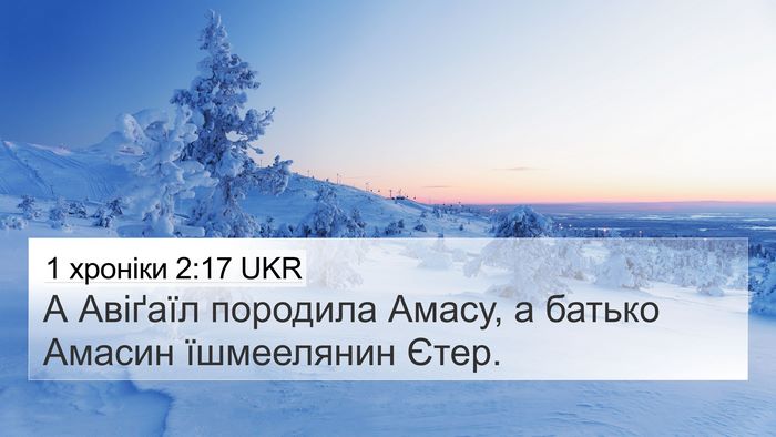 1 хроніки 2:17 UKR Bible Verse Image
