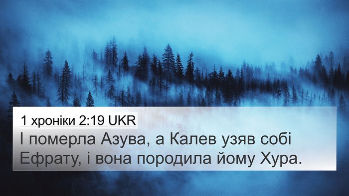 1 хроніки 2:19 UKR Bible Verse Image