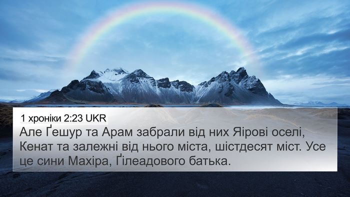 1 хроніки 2:23 UKR Bible Verse Image