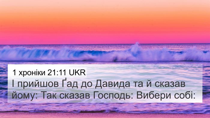1 хроніки 21:11 UKR Bible Verse Image