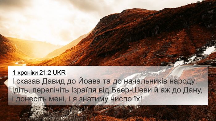 1 хроніки 21:2 UKR Bible Verse Image