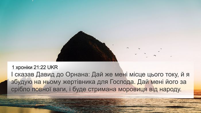 1 хроніки 21:22 UKR Bible Verse Image