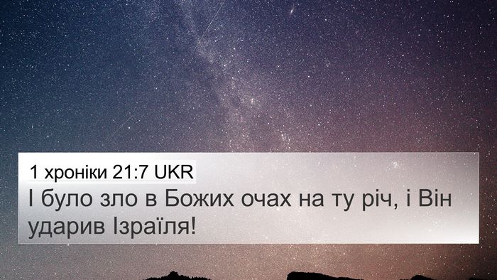 1 хроніки 21:7 UKR Bible Verse Image