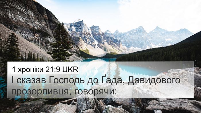 1 хроніки 21:9 UKR Bible Verse Image
