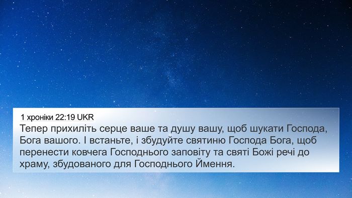 1 хроніки 22:19 UKR Bible Verse Image